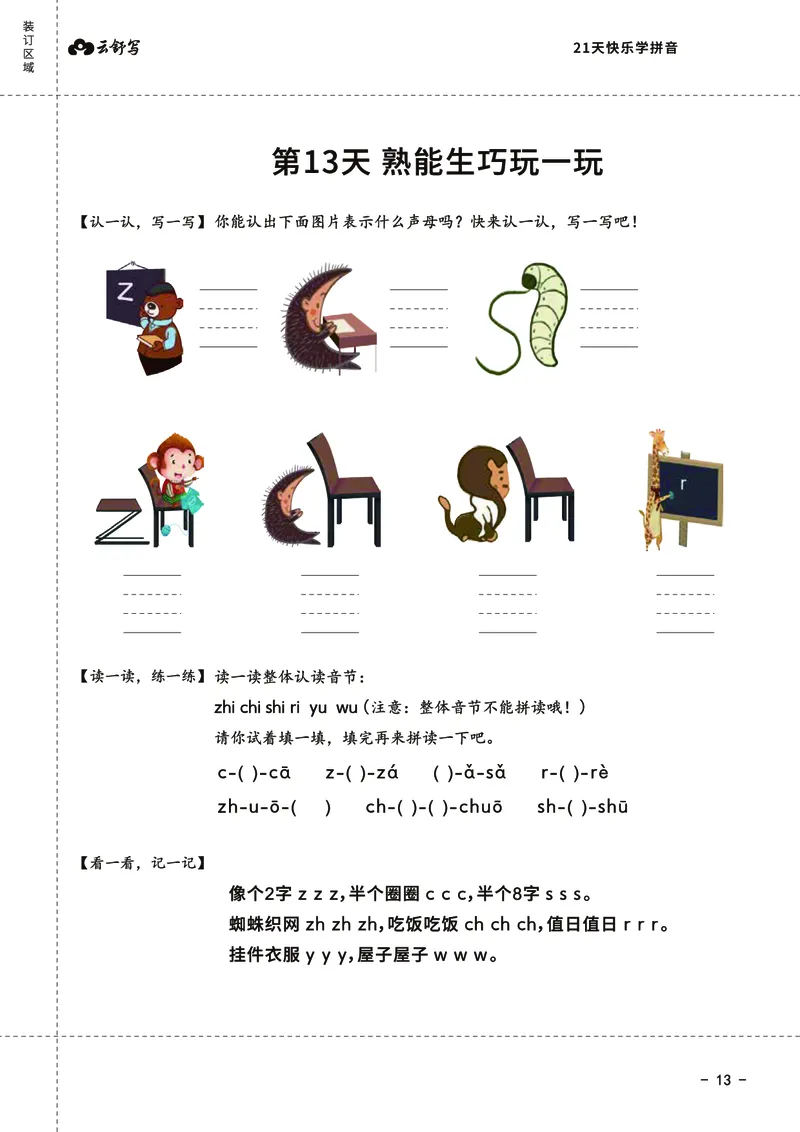 0019-21天快乐学拼音（加密）_幼小衔接语文