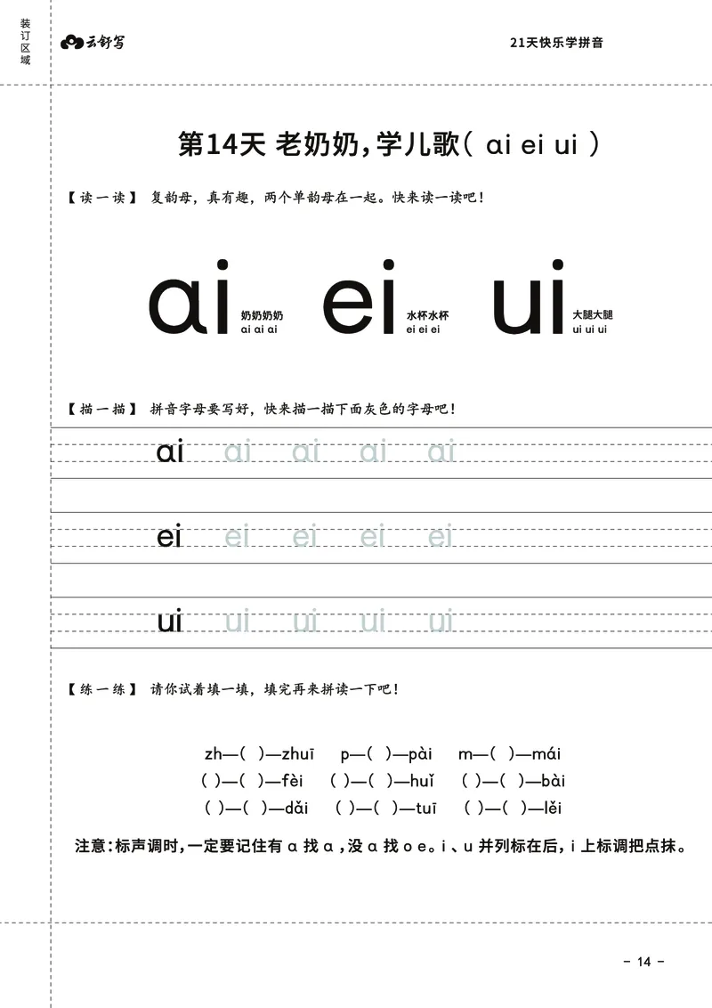 0019-21天快乐学拼音（加密）_幼小衔接语文