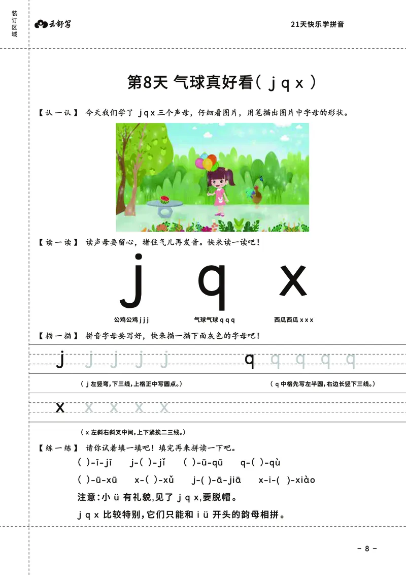 0019-21天快乐学拼音（加密）_幼小衔接语文