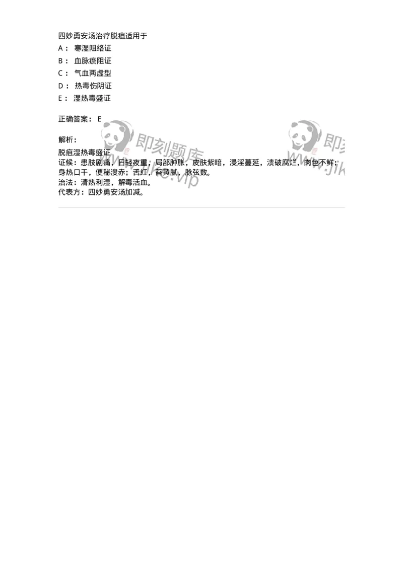 11112-周围血管疾病-174892_军队文职(1)_01.军队文职真题-专业课_（全）版本一（历年真题+章节练习+模拟题）_中医学(军队文职)_章节练习_题目+解析