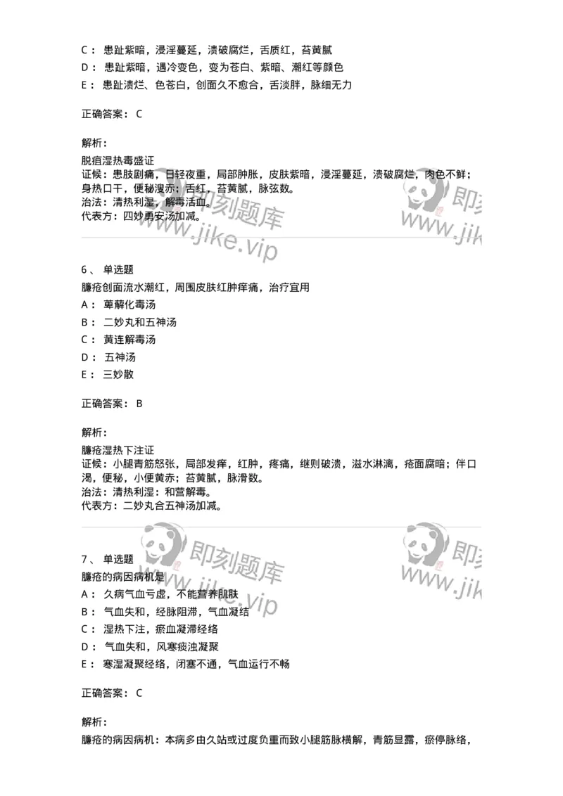 11112-周围血管疾病-174892_军队文职(1)_01.军队文职真题-专业课_（全）版本一（历年真题+章节练习+模拟题）_中医学(军队文职)_章节练习_题目+解析