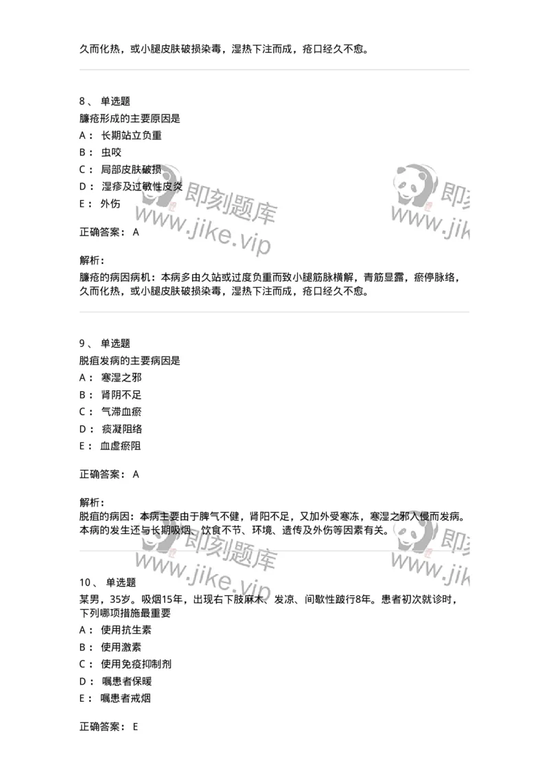 11112-周围血管疾病-174892_军队文职(1)_01.军队文职真题-专业课_（全）版本一（历年真题+章节练习+模拟题）_中医学(军队文职)_章节练习_题目+解析