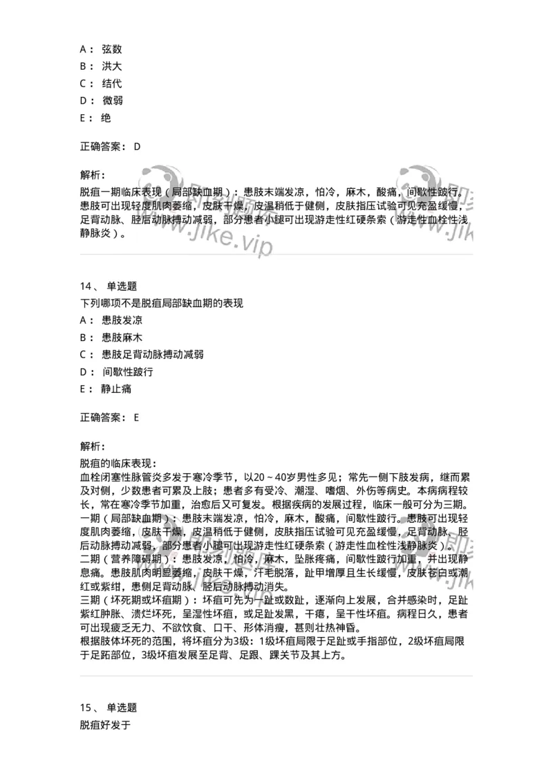 11112-周围血管疾病-174892_军队文职(1)_01.军队文职真题-专业课_（全）版本一（历年真题+章节练习+模拟题）_中医学(军队文职)_章节练习_题目+解析