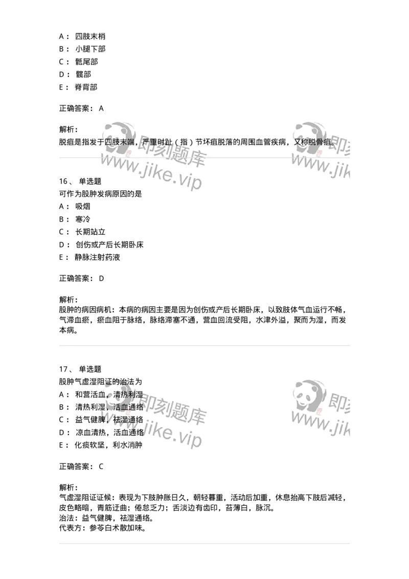11112-周围血管疾病-174892_军队文职(1)_01.军队文职真题-专业课_（全）版本一（历年真题+章节练习+模拟题）_中医学(军队文职)_章节练习_题目+解析