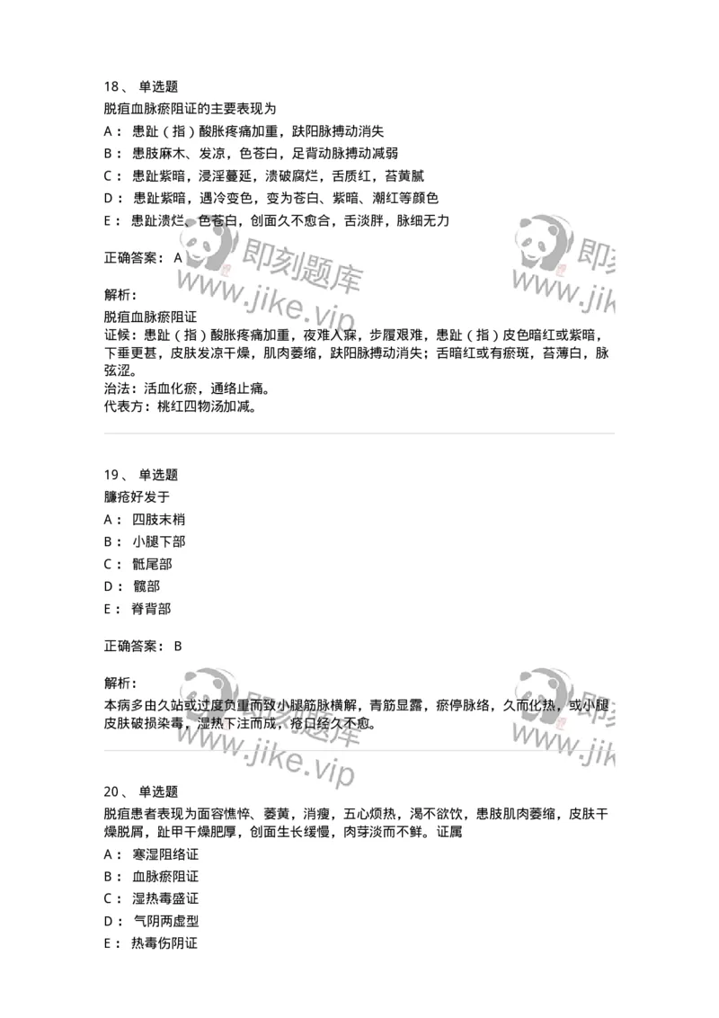 11112-周围血管疾病-174892_军队文职(1)_01.军队文职真题-专业课_（全）版本一（历年真题+章节练习+模拟题）_中医学(军队文职)_章节练习_题目+解析