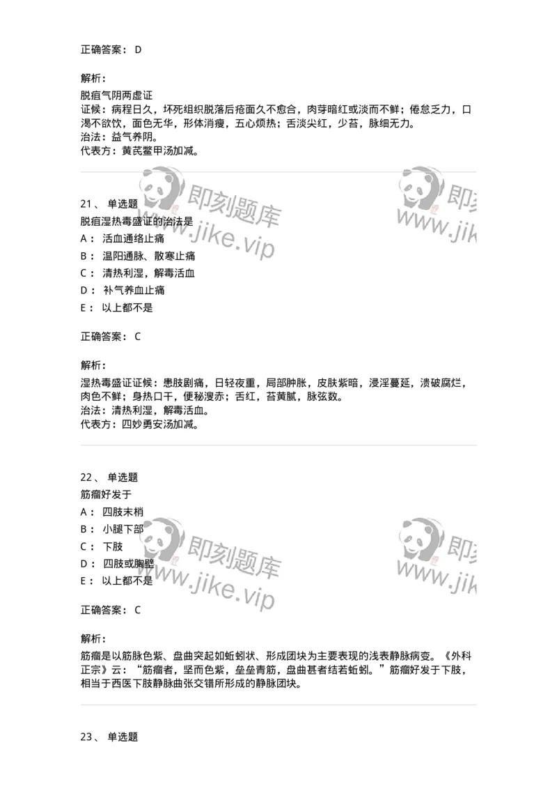 11112-周围血管疾病-174892_军队文职(1)_01.军队文职真题-专业课_（全）版本一（历年真题+章节练习+模拟题）_中医学(军队文职)_章节练习_题目+解析