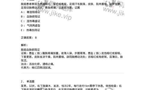 11112-周围血管疾病-174892_军队文职(1)_01.军队文职真题-专业课_（全）版本一（历年真题+章节练习+模拟题）_中医学(军队文职)_章节练习_题目+解析