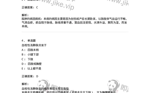 11112-周围血管疾病-174892_军队文职(1)_01.军队文职真题-专业课_（全）版本一（历年真题+章节练习+模拟题）_中医学(军队文职)_章节练习_题目+解析