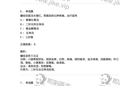 11112-周围血管疾病-174892_军队文职(1)_01.军队文职真题-专业课_（全）版本一（历年真题+章节练习+模拟题）_中医学(军队文职)_章节练习_题目+解析