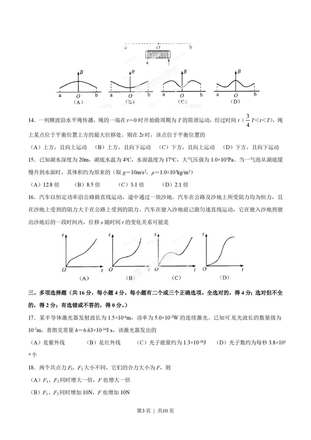 2013年高考物理试卷（上海）（空白卷）_物理历年高考真题_新&middot;PDF版2008-2025&middot;高考物理真题_物理（按试卷类型分类）2008-2025_自主命题卷&middot;物理（2008-2025）_上海自主命题&middot;物理（2008-2025）