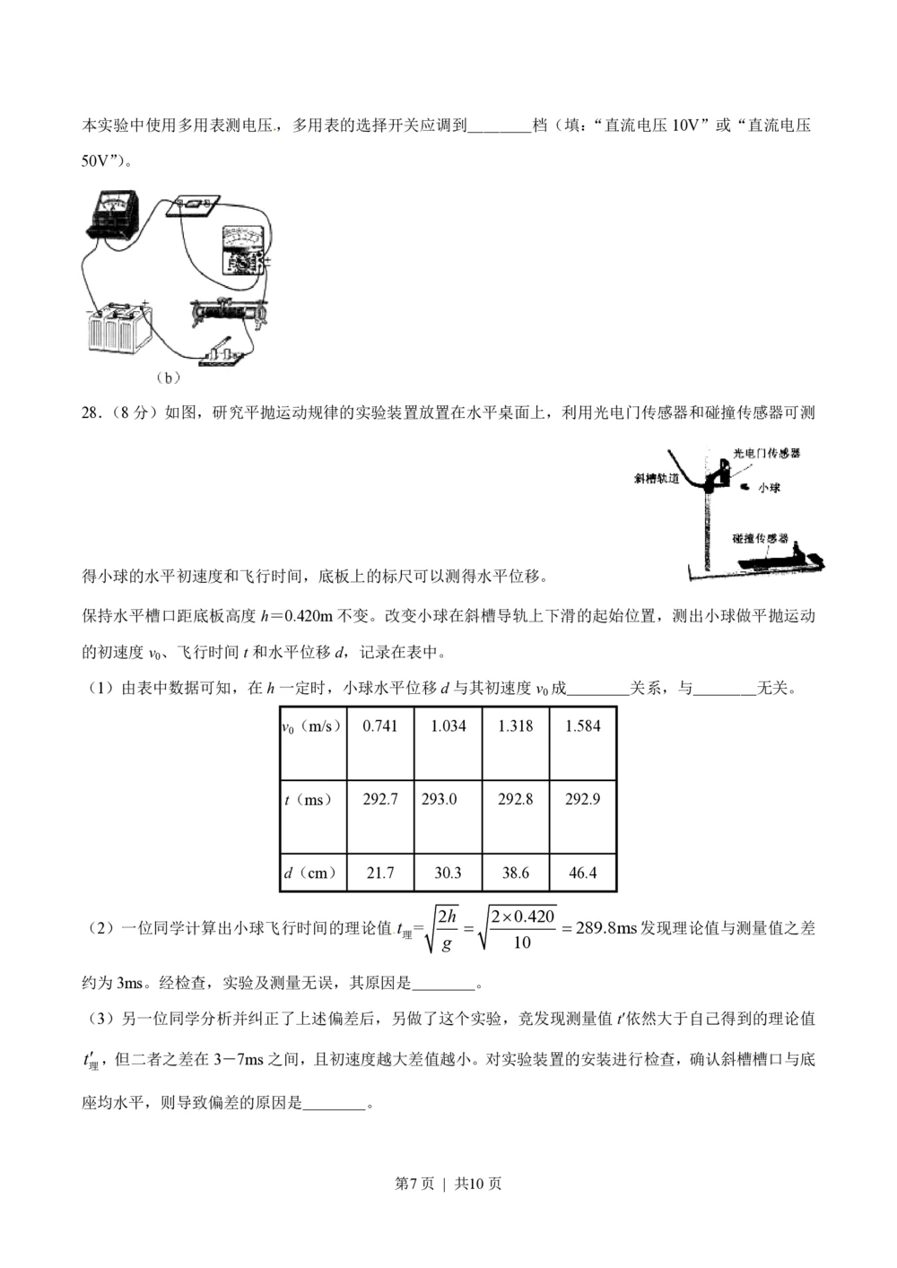 2013年高考物理试卷（上海）（空白卷）_物理历年高考真题_新&middot;PDF版2008-2025&middot;高考物理真题_物理（按试卷类型分类）2008-2025_自主命题卷&middot;物理（2008-2025）_上海自主命题&middot;物理（2008-2025）