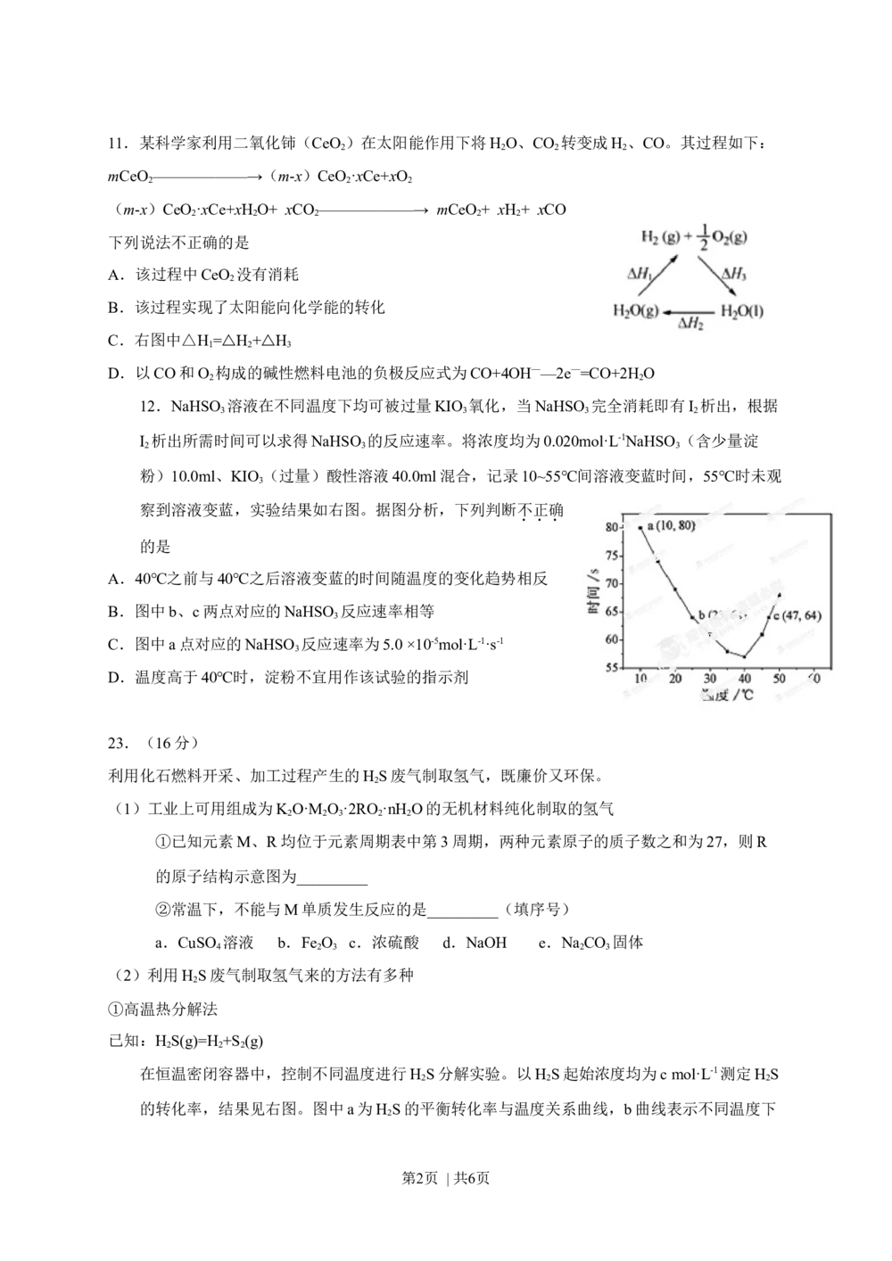 2013年高考化学试卷（福建）（空白卷）_历年高考真题合集_化学历年高考真题_新&middot;Word版2008-2025&middot;高考化学真题_化学（按年份分类）2008-2025_2013&middot;高考化学真题
