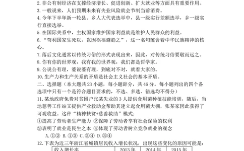 2016年高考政治试卷（浙江）（4月）（空白卷）_政治历年高考真题_新&middot;Word版2008-2025&middot;高考政治真题_政治（按试卷类型分类）2008-2025_自主命题卷&middot;政治（2008-2025）