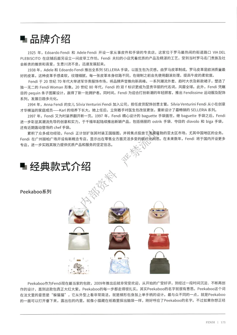 箱包161-226_X017-奢侈品鉴定教程最新合集_4、奢侈品包包鉴定全套课程+资料_箱包鉴定资料
