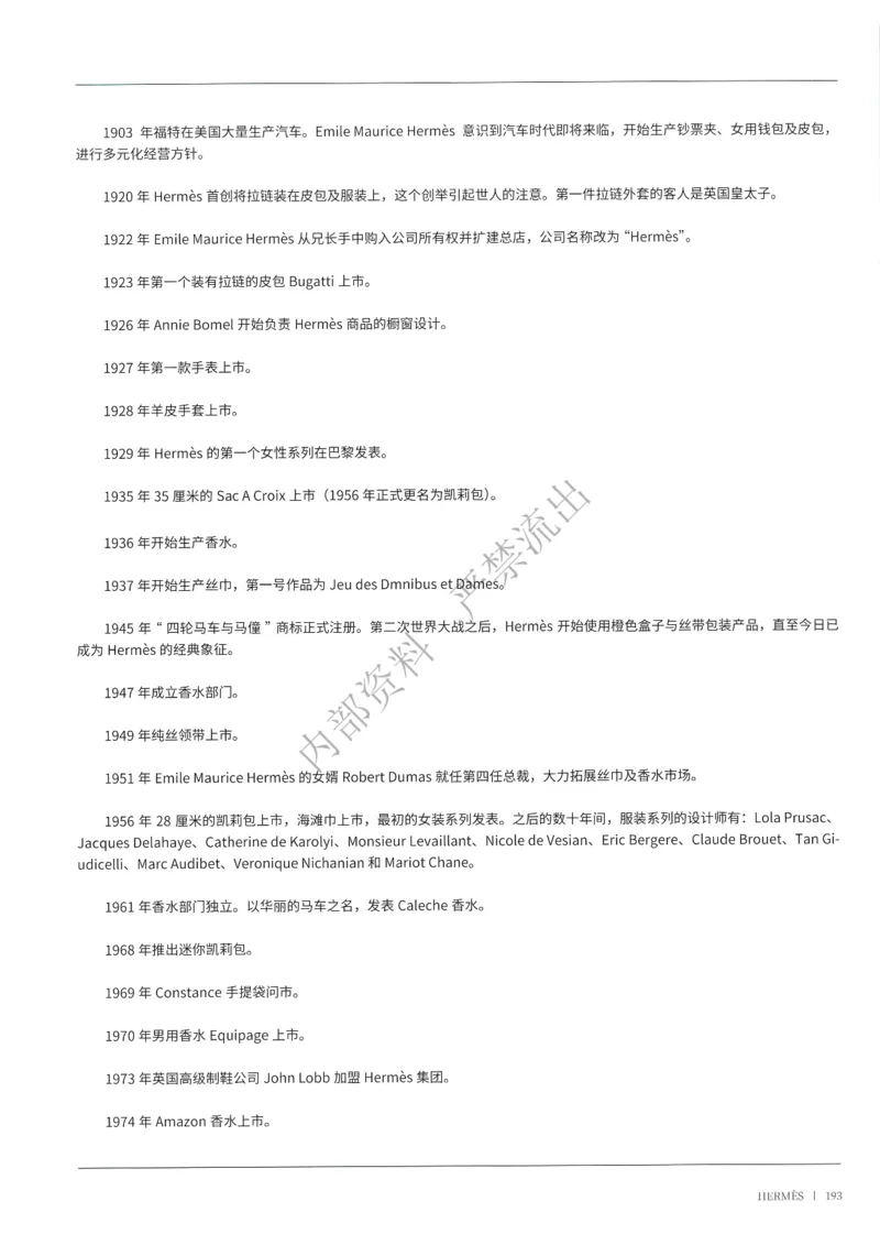 箱包161-226_X017-奢侈品鉴定教程最新合集_4、奢侈品包包鉴定全套课程+资料_箱包鉴定资料