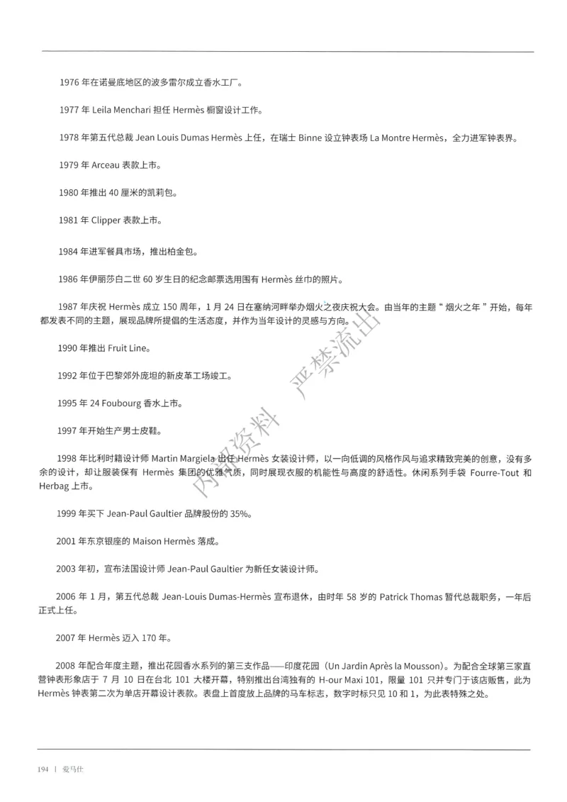 箱包161-226_X017-奢侈品鉴定教程最新合集_4、奢侈品包包鉴定全套课程+资料_箱包鉴定资料
