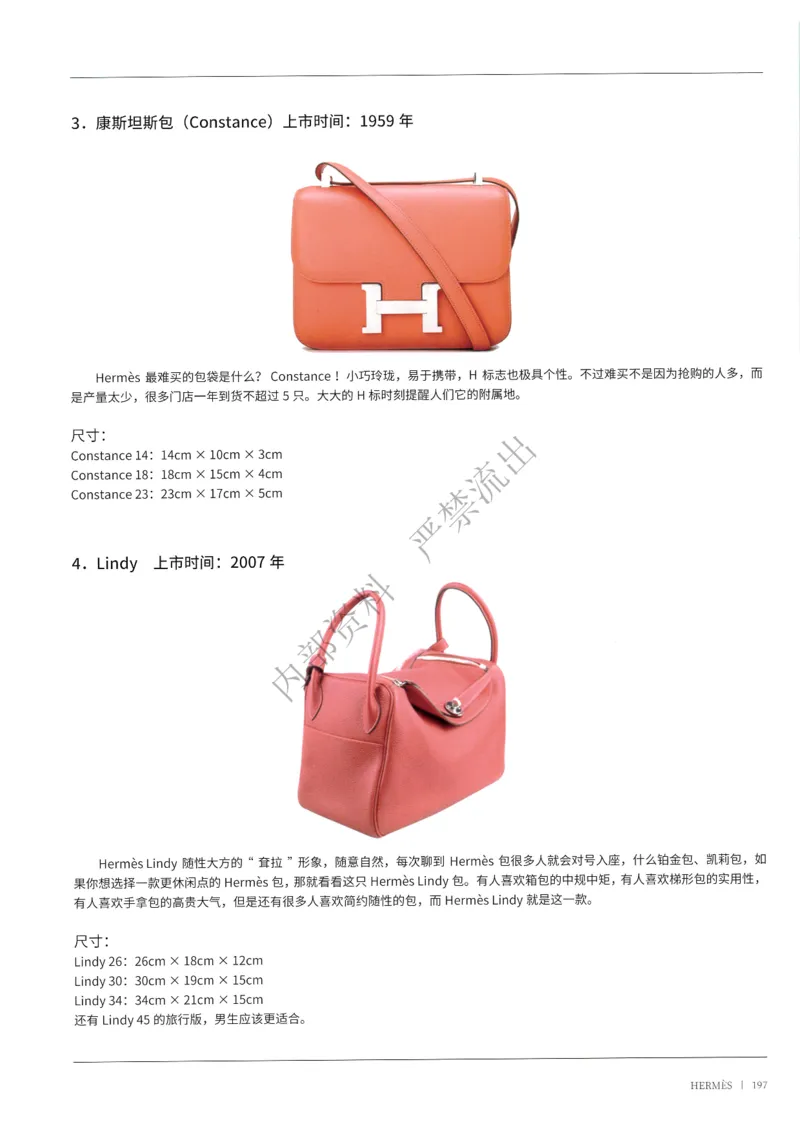 箱包161-226_X017-奢侈品鉴定教程最新合集_4、奢侈品包包鉴定全套课程+资料_箱包鉴定资料