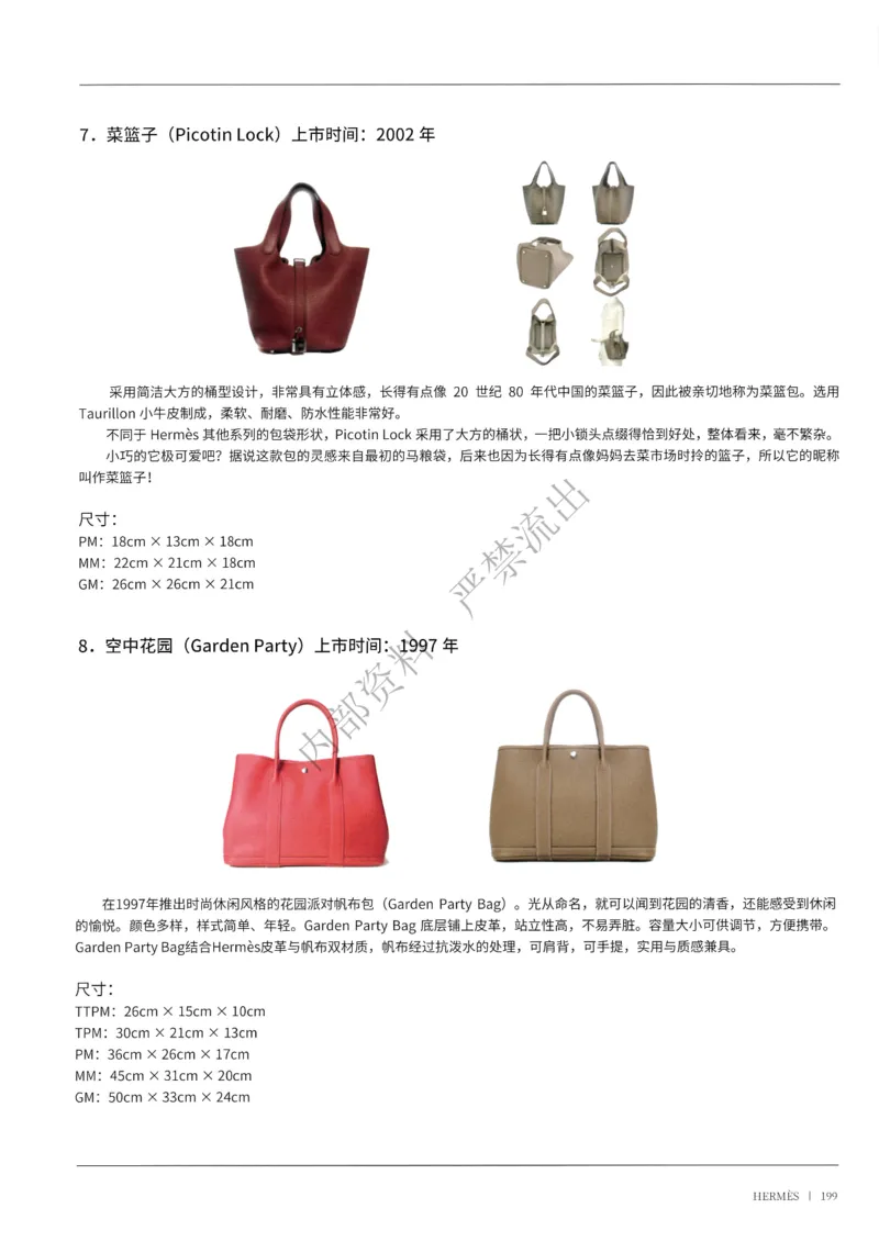 箱包161-226_X017-奢侈品鉴定教程最新合集_4、奢侈品包包鉴定全套课程+资料_箱包鉴定资料