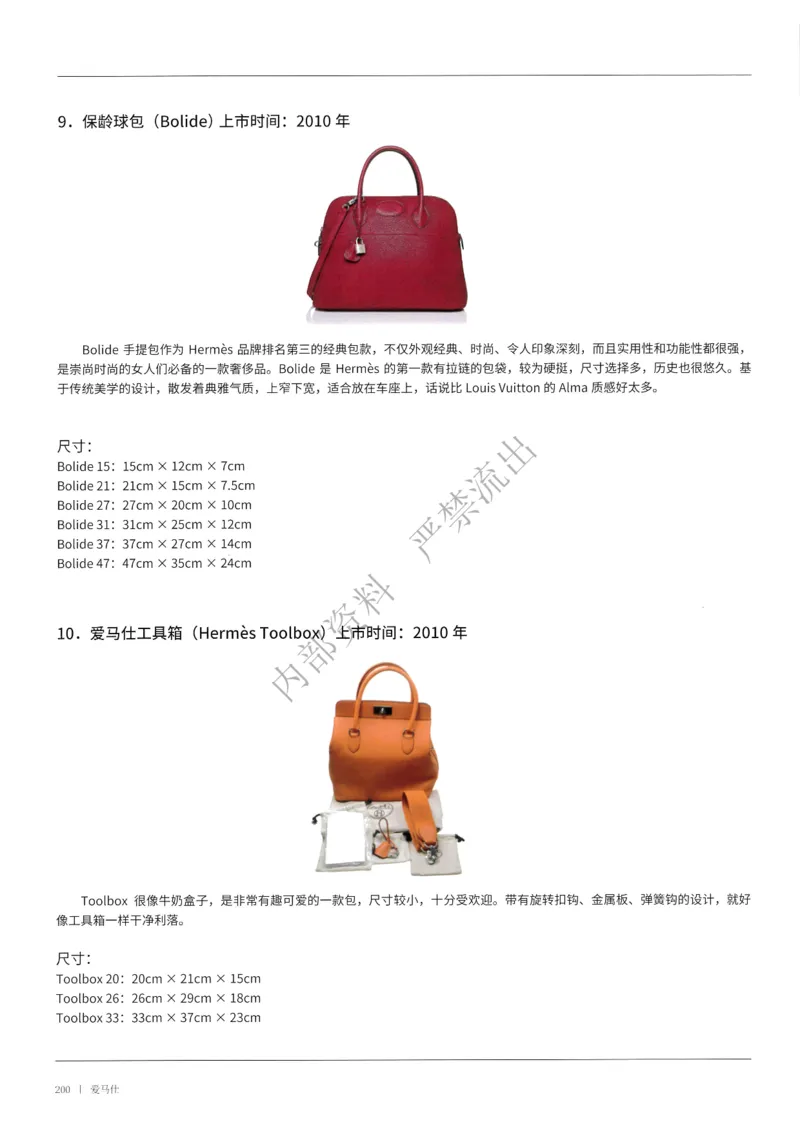 箱包161-226_X017-奢侈品鉴定教程最新合集_4、奢侈品包包鉴定全套课程+资料_箱包鉴定资料