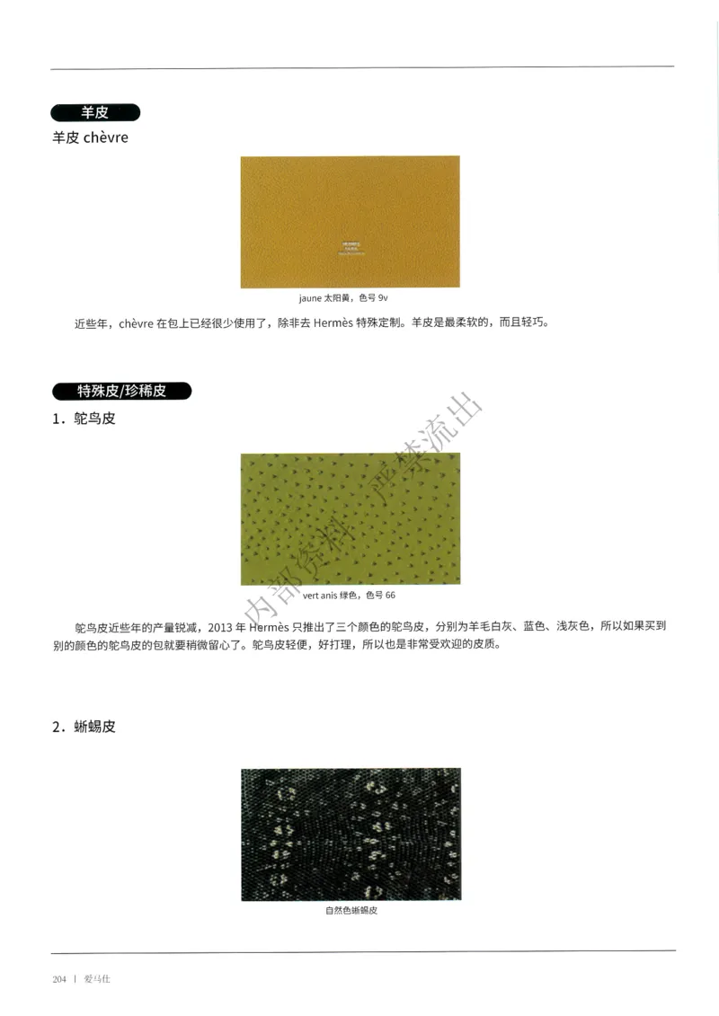 箱包161-226_X017-奢侈品鉴定教程最新合集_4、奢侈品包包鉴定全套课程+资料_箱包鉴定资料