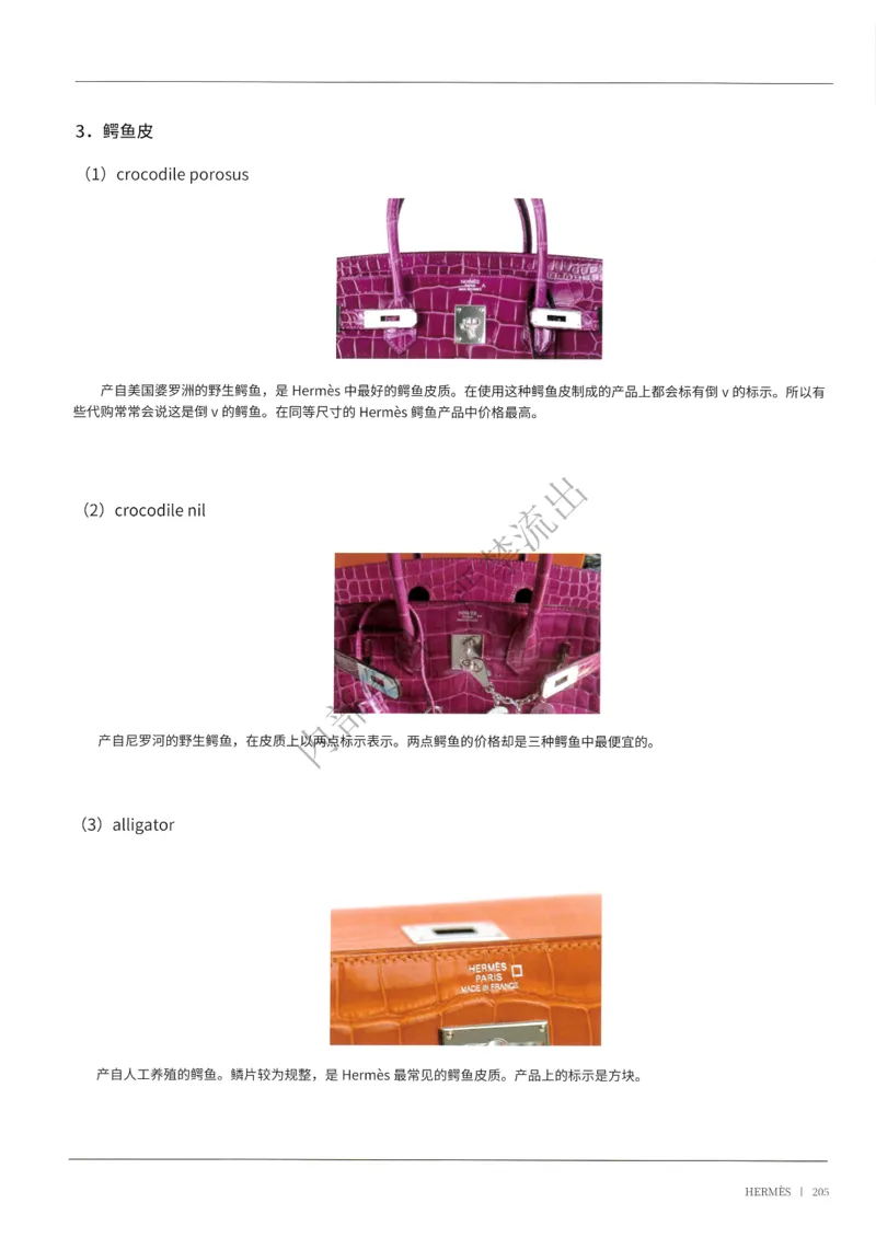 箱包161-226_X017-奢侈品鉴定教程最新合集_4、奢侈品包包鉴定全套课程+资料_箱包鉴定资料