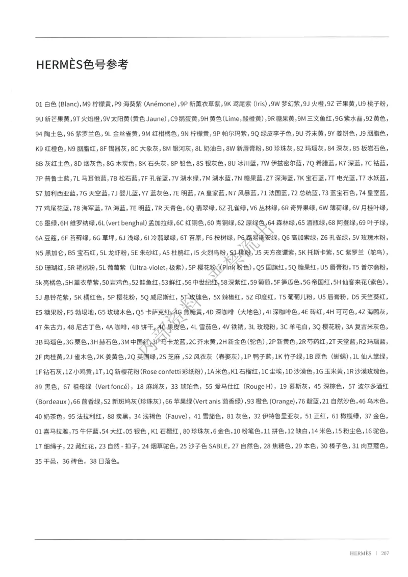 箱包161-226_X017-奢侈品鉴定教程最新合集_4、奢侈品包包鉴定全套课程+资料_箱包鉴定资料