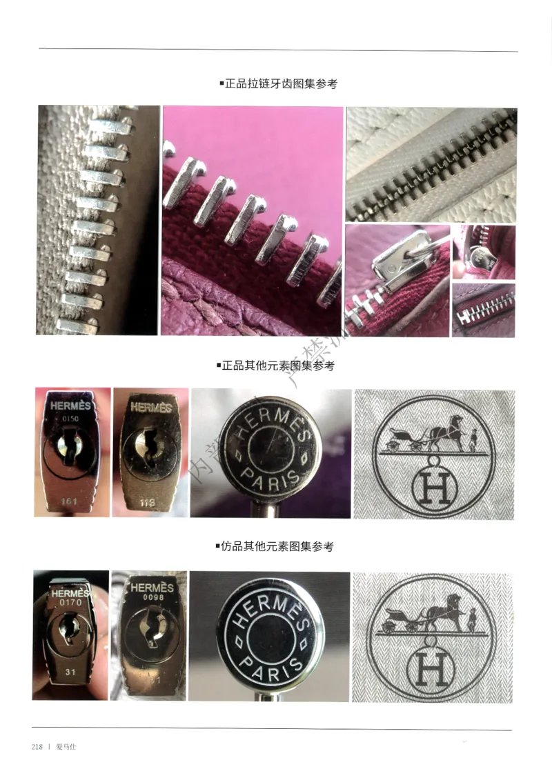 箱包161-226_X017-奢侈品鉴定教程最新合集_4、奢侈品包包鉴定全套课程+资料_箱包鉴定资料