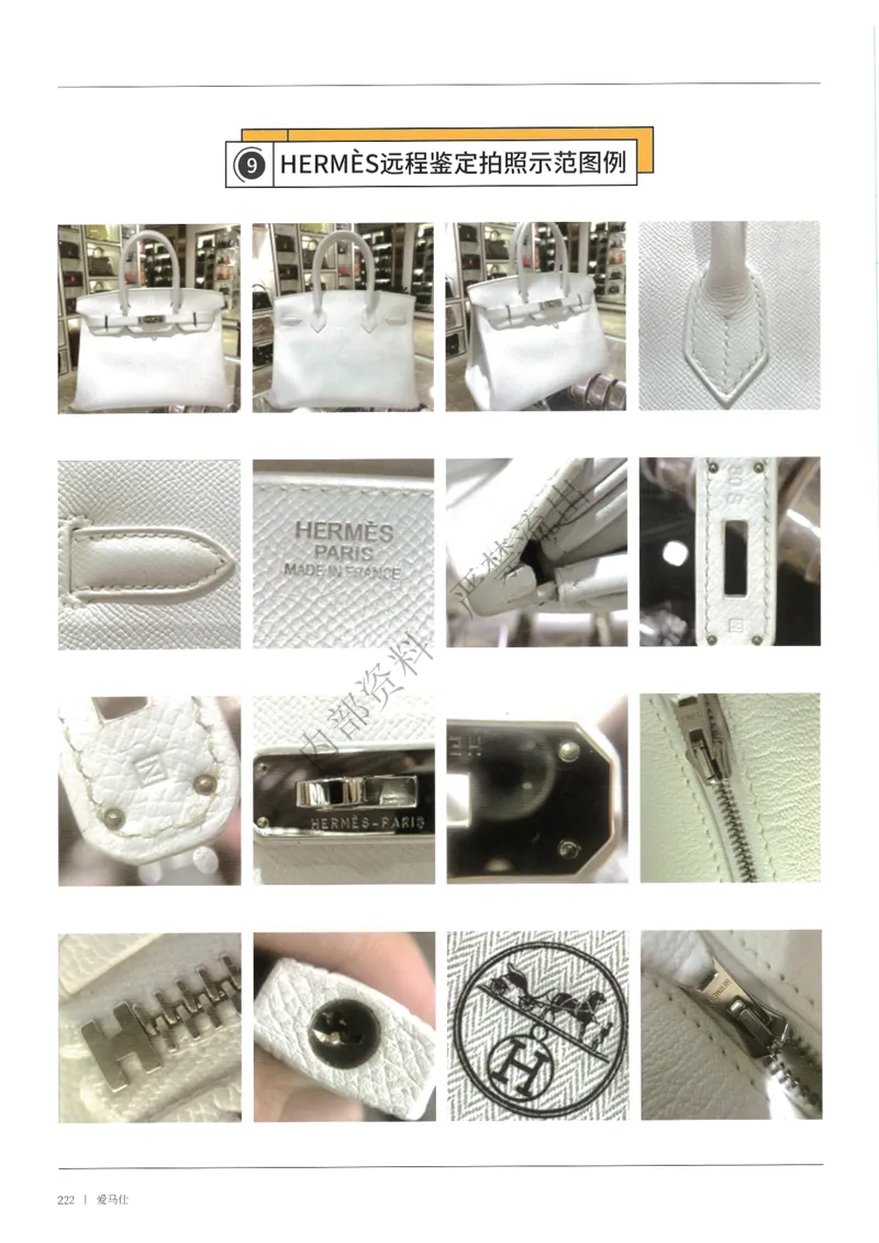 箱包161-226_X017-奢侈品鉴定教程最新合集_4、奢侈品包包鉴定全套课程+资料_箱包鉴定资料