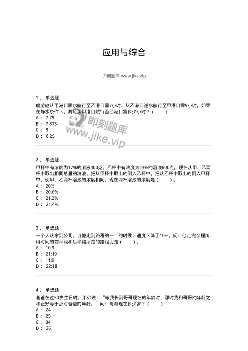 20214-应用与综合-173582_军队文职(1)_01.军队文职真题-专业课_（全）版本一（历年真题+章节练习+模拟题）_公共科目(军队文职)_章节练习_纯题目
