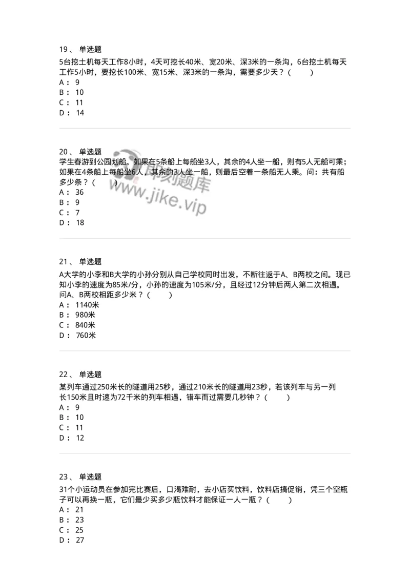 20214-应用与综合-173582_军队文职(1)_01.军队文职真题-专业课_（全）版本一（历年真题+章节练习+模拟题）_公共科目(军队文职)_章节练习_纯题目