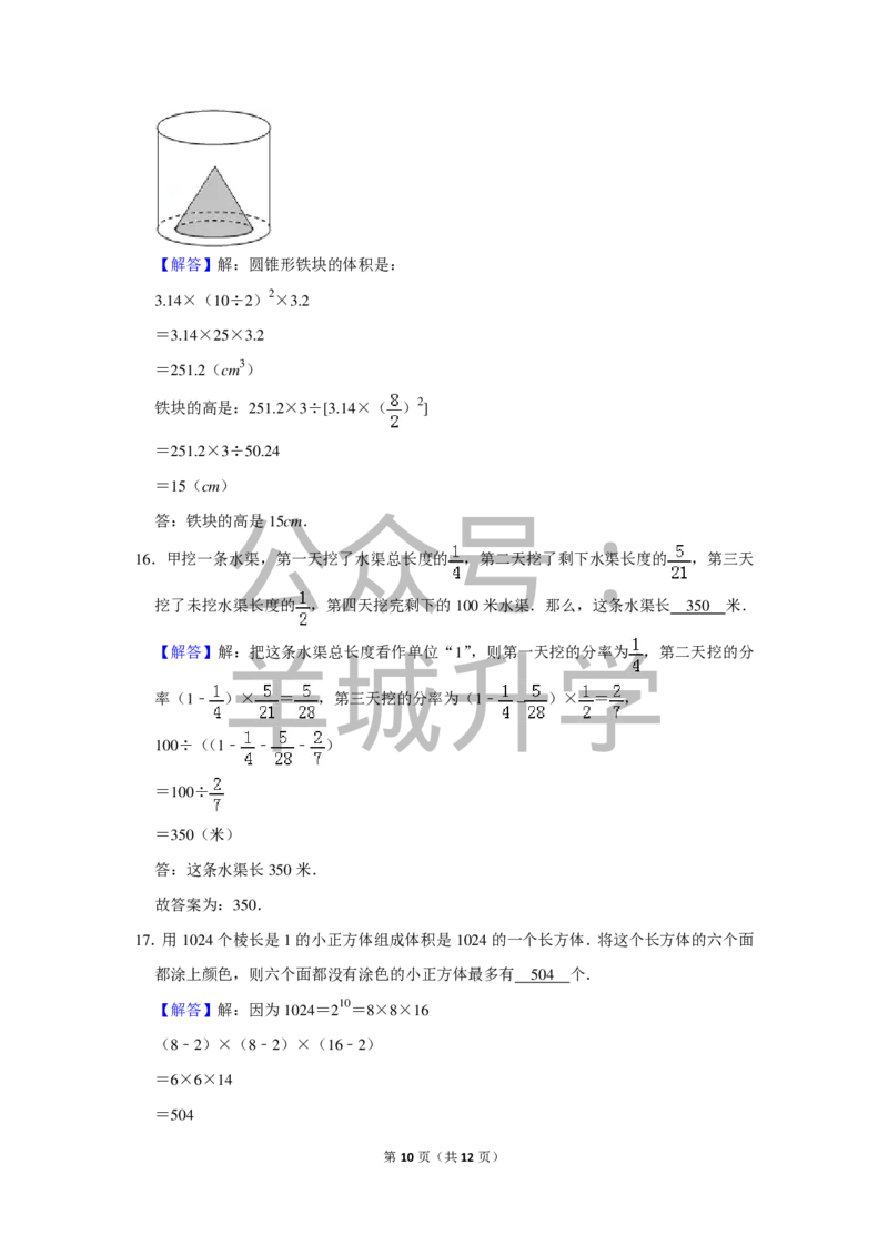 2014年第十二届小学&ldquo;希望杯&rdquo;全国数学邀请赛试卷（六年级第1试）_希望杯IHC_往届_六年级