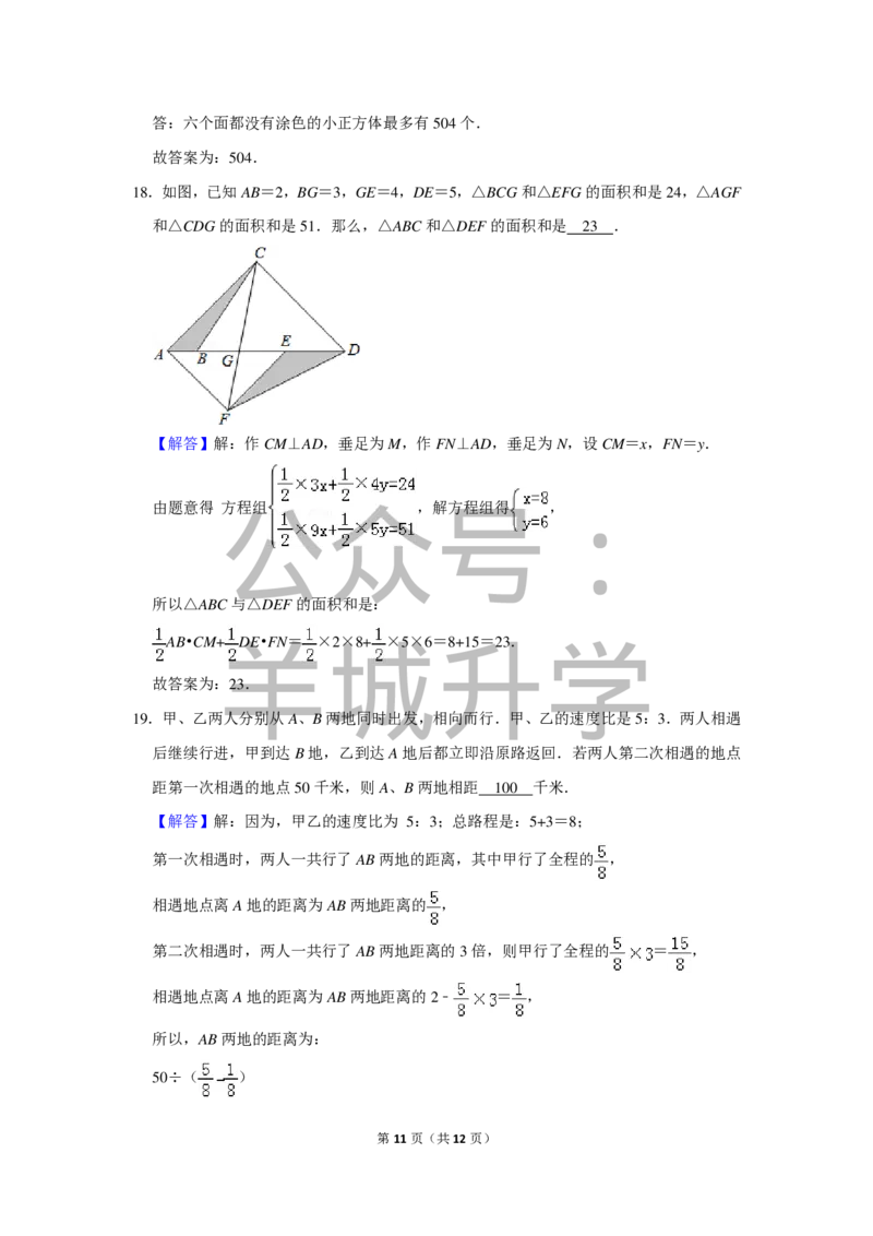 2014年第十二届小学&ldquo;希望杯&rdquo;全国数学邀请赛试卷（六年级第1试）_希望杯IHC_往届_六年级