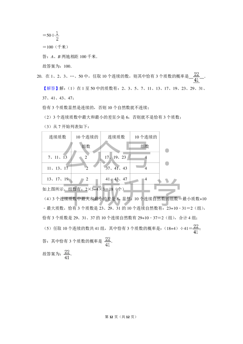 2014年第十二届小学&ldquo;希望杯&rdquo;全国数学邀请赛试卷（六年级第1试）_希望杯IHC_往届_六年级