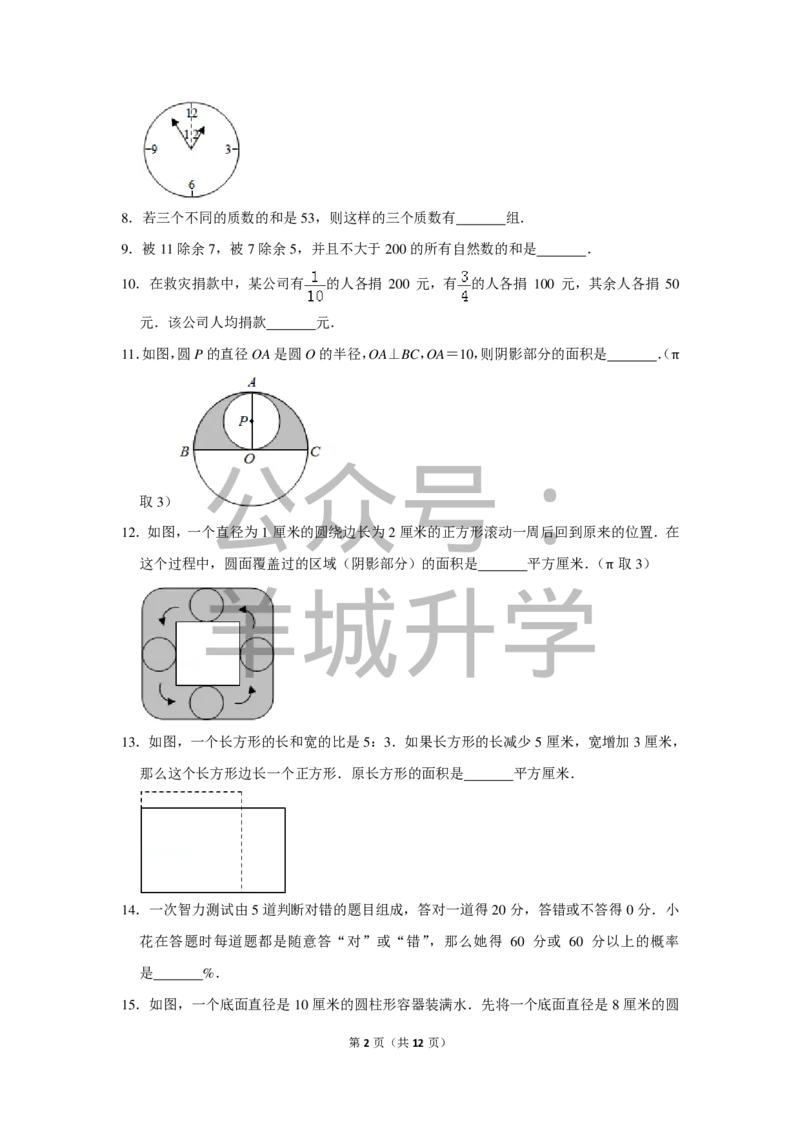 2014年第十二届小学&ldquo;希望杯&rdquo;全国数学邀请赛试卷（六年级第1试）_希望杯IHC_往届_六年级