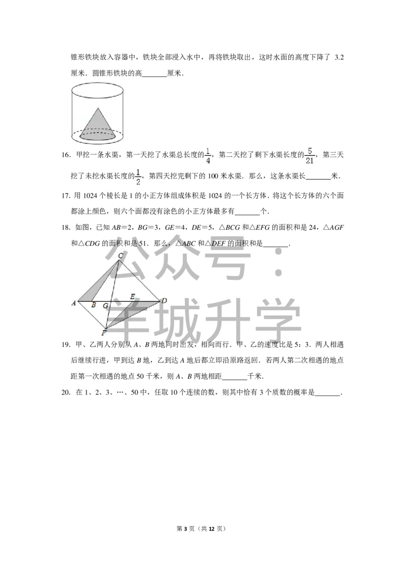 2014年第十二届小学&ldquo;希望杯&rdquo;全国数学邀请赛试卷（六年级第1试）_希望杯IHC_往届_六年级