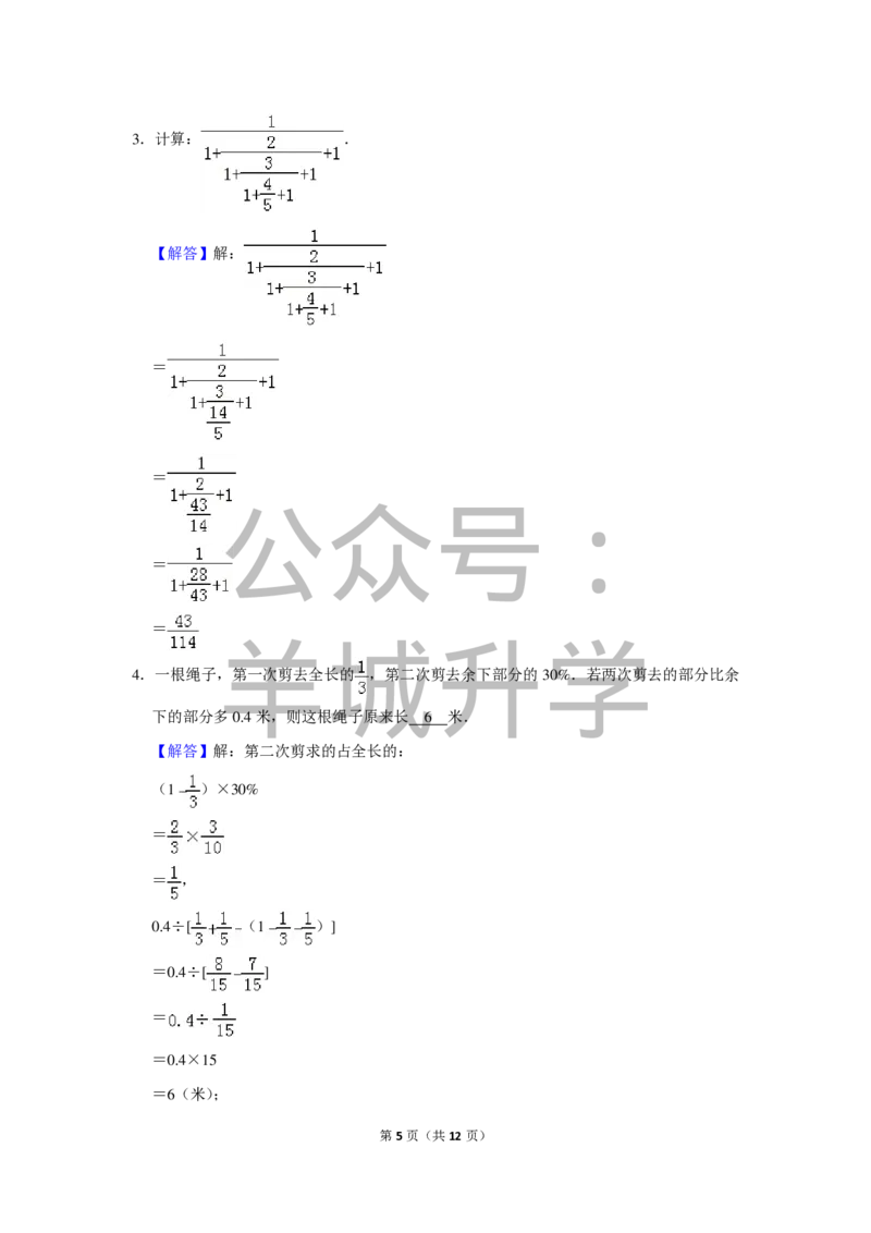 2014年第十二届小学&ldquo;希望杯&rdquo;全国数学邀请赛试卷（六年级第1试）_希望杯IHC_往届_六年级