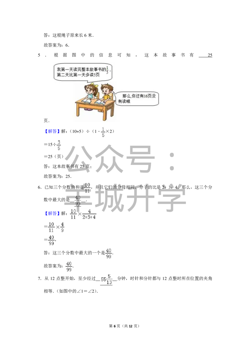 2014年第十二届小学&ldquo;希望杯&rdquo;全国数学邀请赛试卷（六年级第1试）_希望杯IHC_往届_六年级