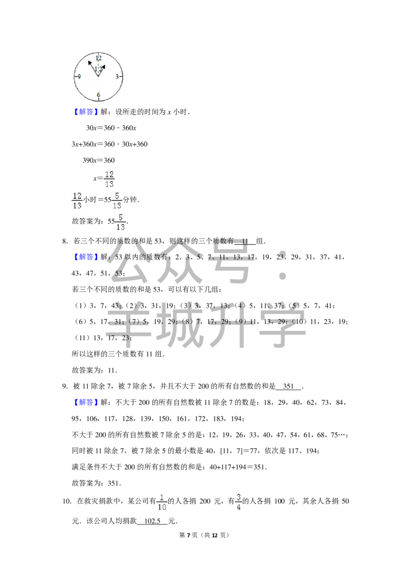 2014年第十二届小学&ldquo;希望杯&rdquo;全国数学邀请赛试卷（六年级第1试）_希望杯IHC_往届_六年级