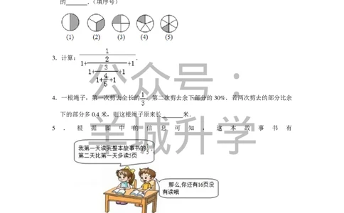 2014年第十二届小学&ldquo;希望杯&rdquo;全国数学邀请赛试卷（六年级第1试）_希望杯IHC_往届_六年级