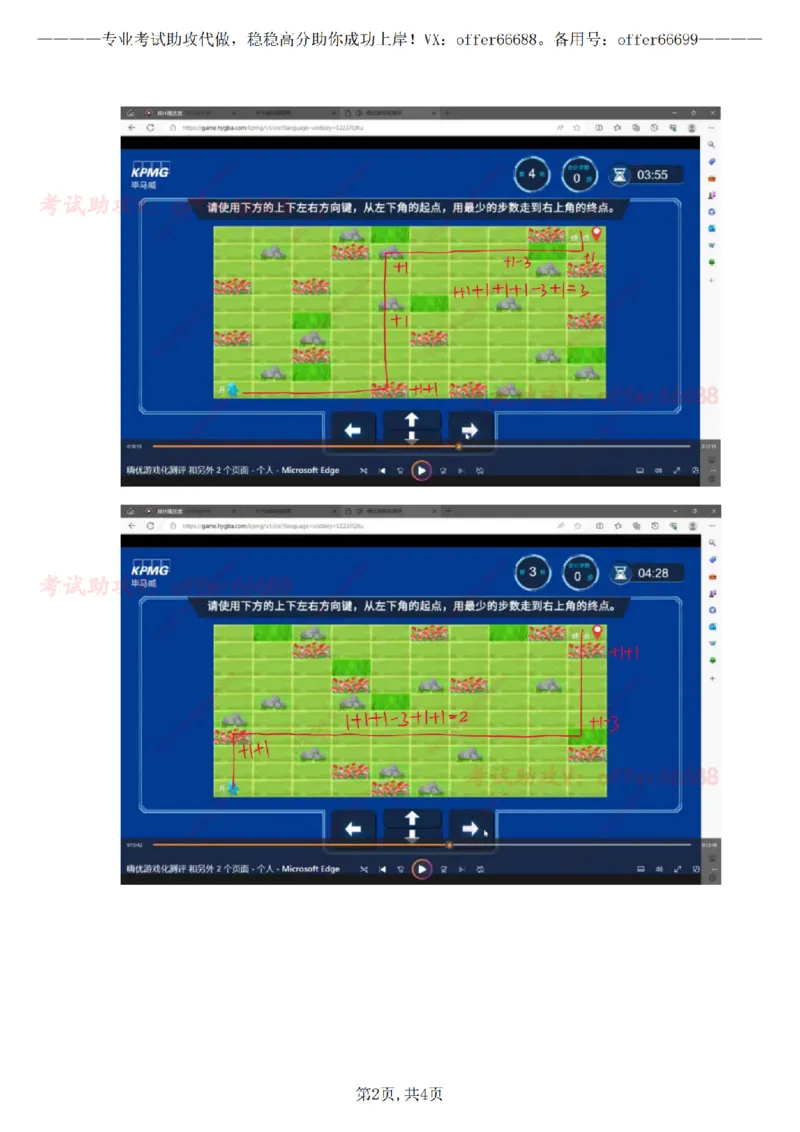 路径图第五套（带解析）_2025春招题库汇总_四大题库1_毕马威_05KPMG第五关路径题合辑