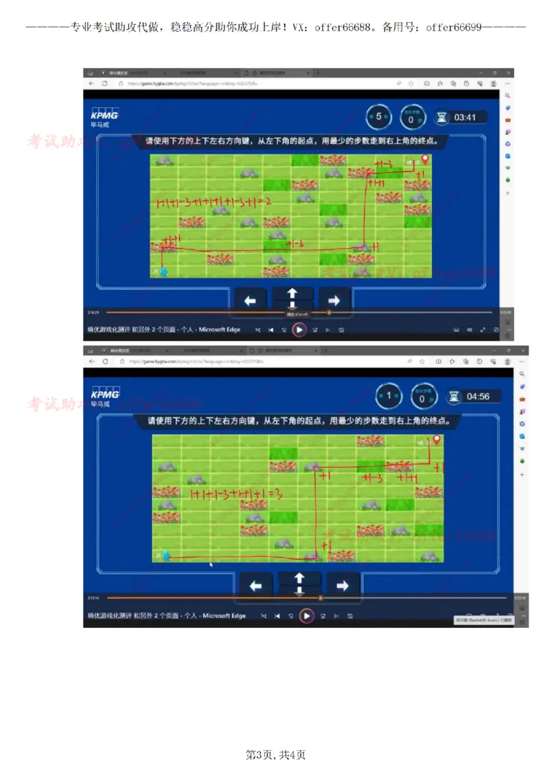 路径图第五套（带解析）_2025春招题库汇总_四大题库1_毕马威_05KPMG第五关路径题合辑
