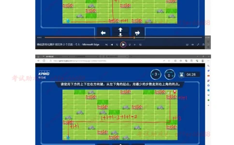 路径图第五套（带解析）_2025春招题库汇总_四大题库1_毕马威_05KPMG第五关路径题合辑
