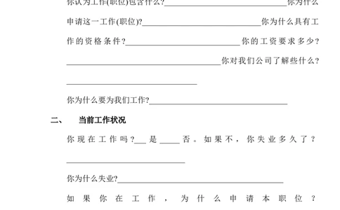 面试问题结构化面试指导-6页_2025春招题库汇总_银行题库-1_银行全套上岸资料_500套面试话术_01面试话术宝典_03面试经典问题汇总