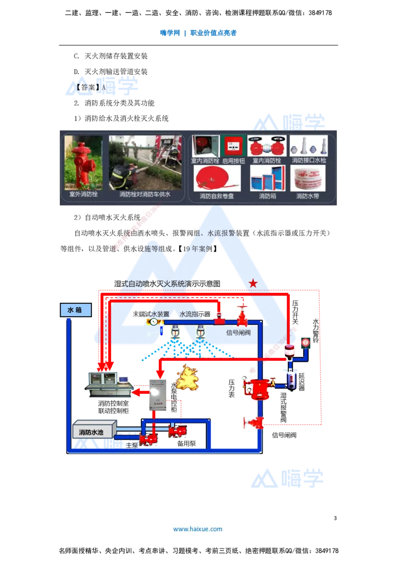 22.2025朱培浩-名师精讲通关-（22）3.6消防工程施工技术1_2026年一级建造师_2026年一建机电_2025年一建机电SVIP_02-基础精讲✿高端面授✿深度强化_27-机电《名师精讲通关》朱培浩HX