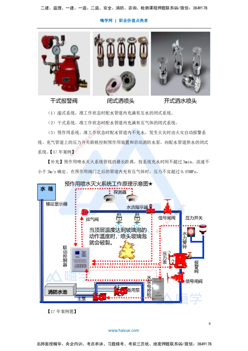 22.2025朱培浩-名师精讲通关-（22）3.6消防工程施工技术1_2026年一级建造师_2026年一建机电_2025年一建机电SVIP_02-基础精讲✿高端面授✿深度强化_27-机电《名师精讲通关》朱培浩HX
