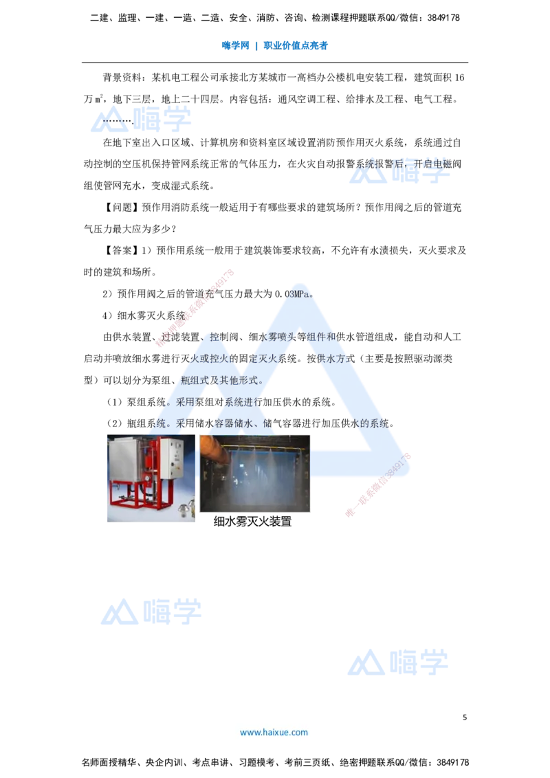 22.2025朱培浩-名师精讲通关-（22）3.6消防工程施工技术1_2026年一级建造师_2026年一建机电_2025年一建机电SVIP_02-基础精讲✿高端面授✿深度强化_27-机电《名师精讲通关》朱培浩HX