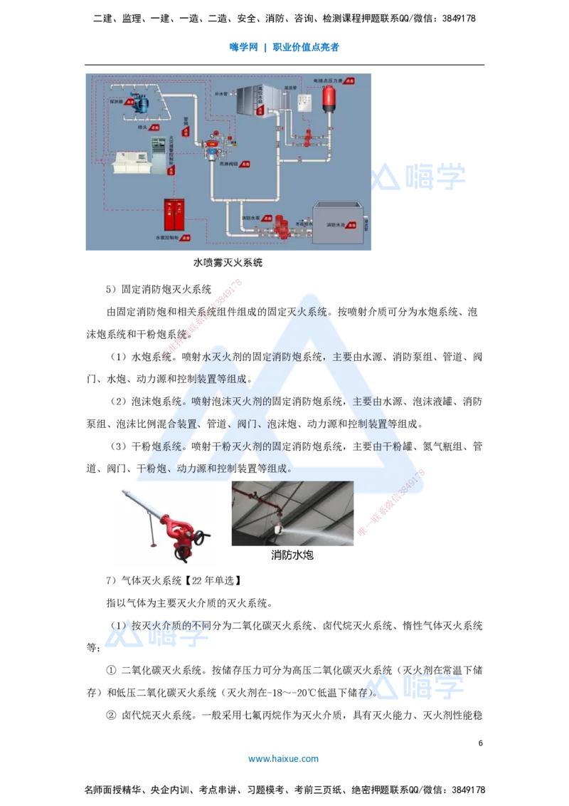 22.2025朱培浩-名师精讲通关-（22）3.6消防工程施工技术1_2026年一级建造师_2026年一建机电_2025年一建机电SVIP_02-基础精讲✿高端面授✿深度强化_27-机电《名师精讲通关》朱培浩HX