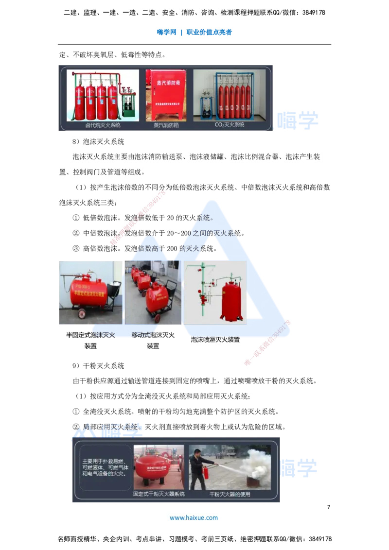 22.2025朱培浩-名师精讲通关-（22）3.6消防工程施工技术1_2026年一级建造师_2026年一建机电_2025年一建机电SVIP_02-基础精讲✿高端面授✿深度强化_27-机电《名师精讲通关》朱培浩HX