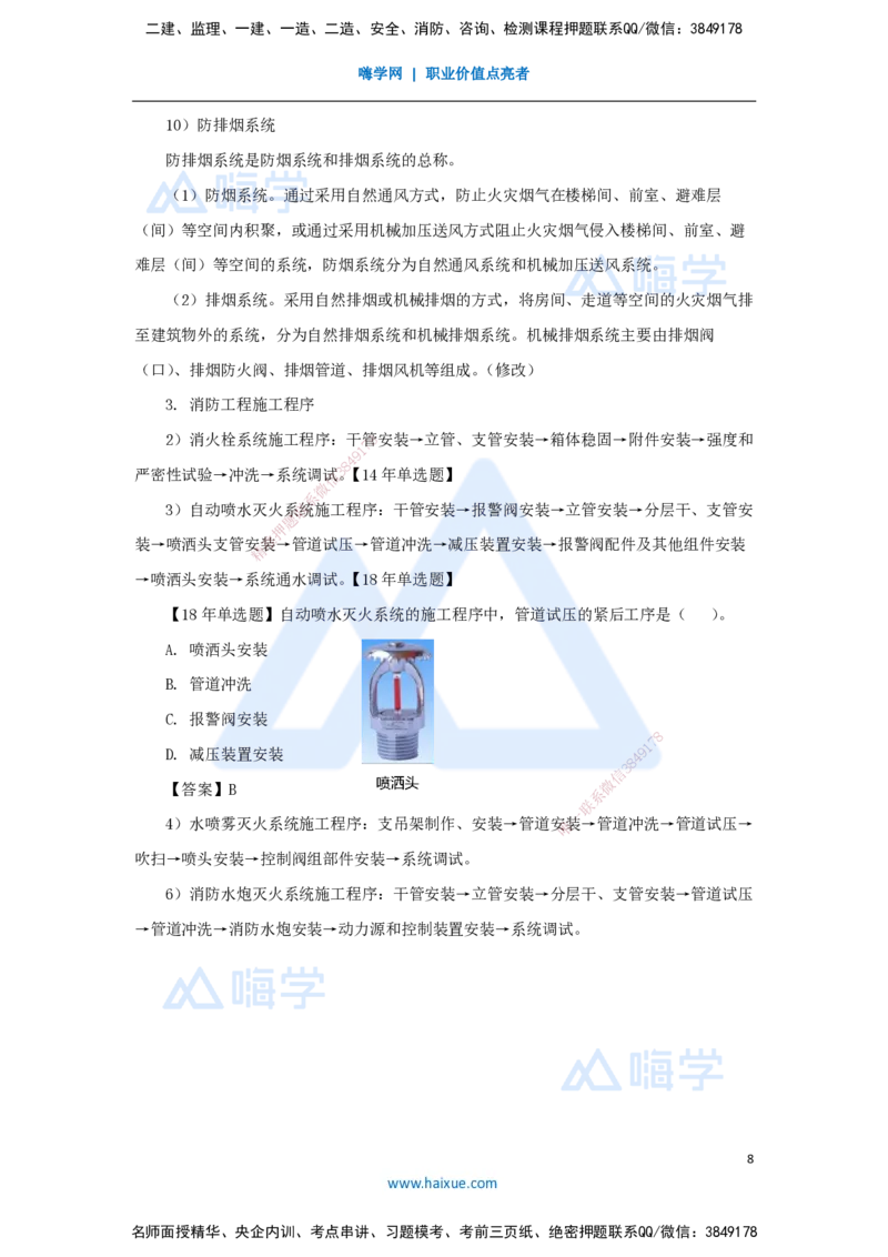 22.2025朱培浩-名师精讲通关-（22）3.6消防工程施工技术1_2026年一级建造师_2026年一建机电_2025年一建机电SVIP_02-基础精讲✿高端面授✿深度强化_27-机电《名师精讲通关》朱培浩HX