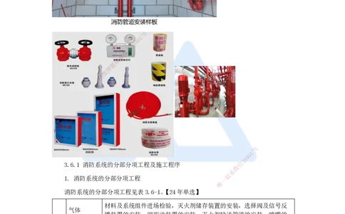 22.2025朱培浩-名师精讲通关-（22）3.6消防工程施工技术1_2026年一级建造师_2026年一建机电_2025年一建机电SVIP_02-基础精讲✿高端面授✿深度强化_27-机电《名师精讲通关》朱培浩HX